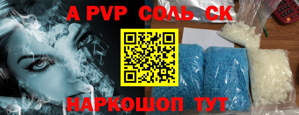Великие Луки  А ПВП VHQ  Alfa_PVP VHQ  Вход с VPN  Alpha-PVP мука 