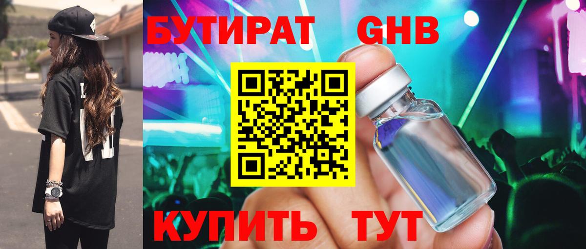 Великие Луки  Бутират  Вход с VPN  Бутират бутандиол 