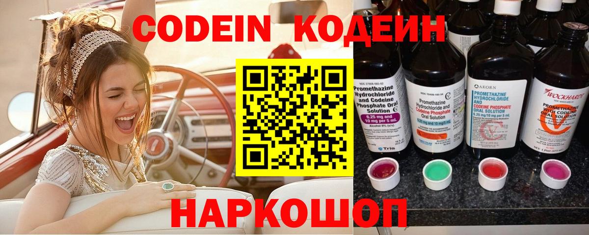 Кодеин напиток Lean (лин)  Codein напиток Lean (лин)  Вход с VPN  Великие Луки 